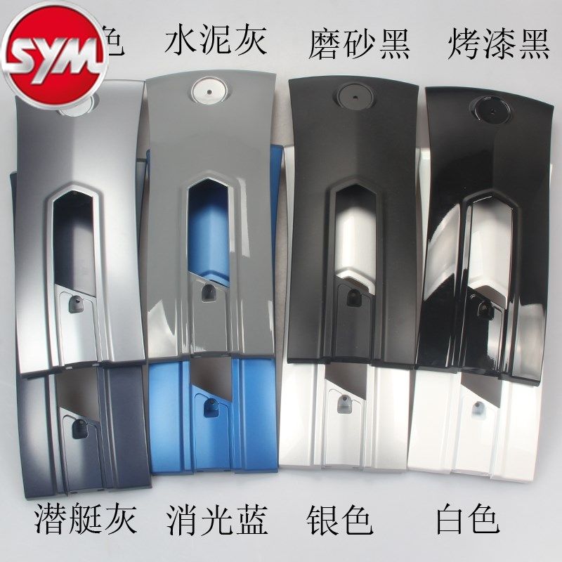 SYM 三阳 XS125T-16C Fiddle 飞度4 前面板 前顶盖 领带 原装