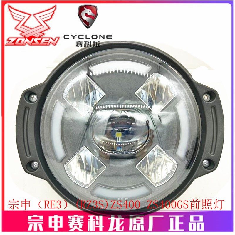 宗申赛科龙RE3原厂车灯ZS/SR400前照灯大灯照明灯 灯罩 灯框 支架,工业油品/胶粘/化学/实验室用品,烧杯/烧瓶,淘宝优惠券,粉丝福利购,淘宝优惠卷