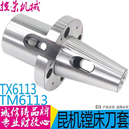 昆机TX6113D镗床刀柄交大昆机TX6113C/2镗床刀昆机TX6113C/3刀柄