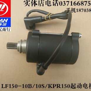 10B KPT200啓动电机起动马达 10S KPR150 11齿 10F 力帆配件LF150