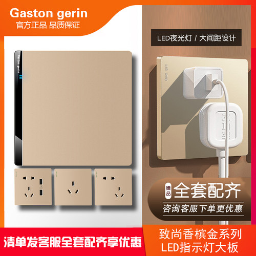 86型香槟金色带LED指示灯开关面板一开单控五孔双控家用墙壁插座