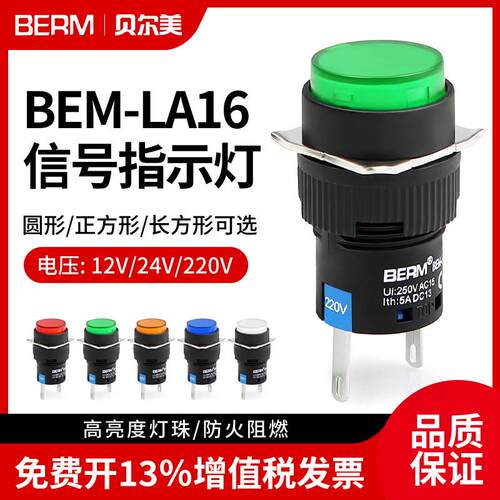 电源讯号灯指示灯LA16-D/