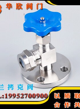 法兰考克201/304不锈钢液位计阀/不锈钢考克 拷克 X29W X49-16P
