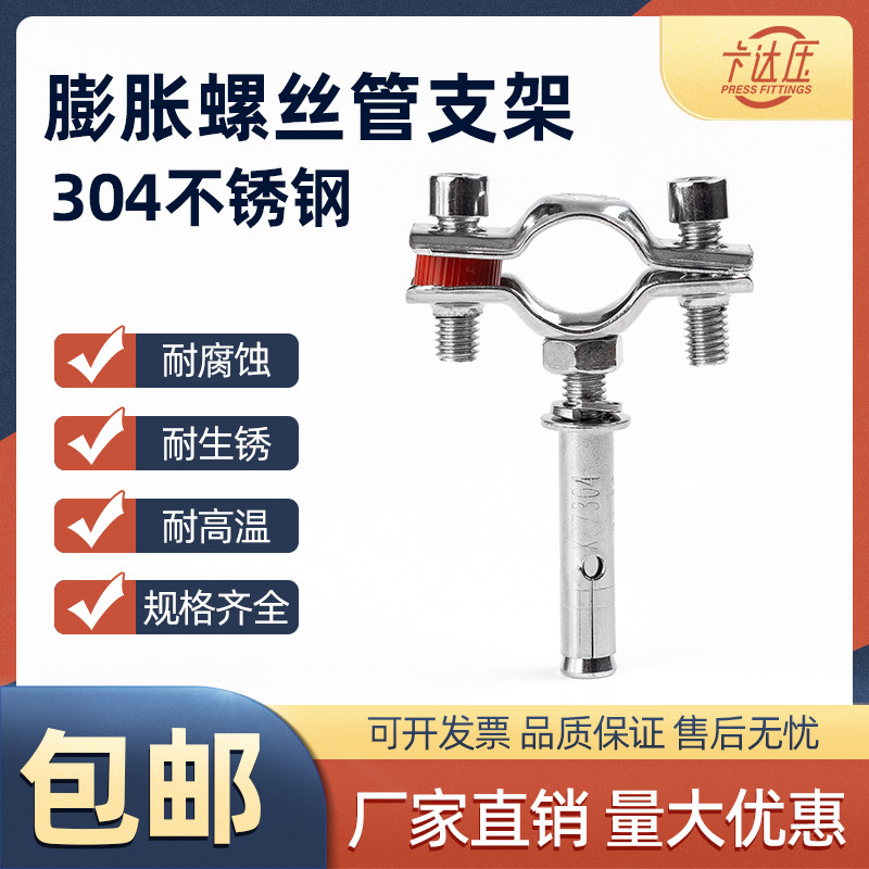 304不锈钢管支架带膨胀螺丝水管抱箍水管PPR固定卡扣卡箍管夹管卡