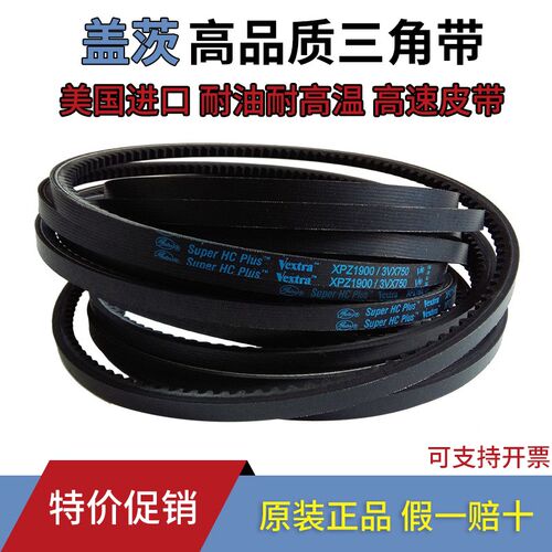 进口盖茨GATES三角带V80齿带XPZ1562 XPZ1587 XPZ1600/3VX630皮带
