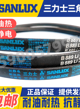 三力士耐油热抗静电三角带B2184 2200 2210 2235 2240 2261 2286