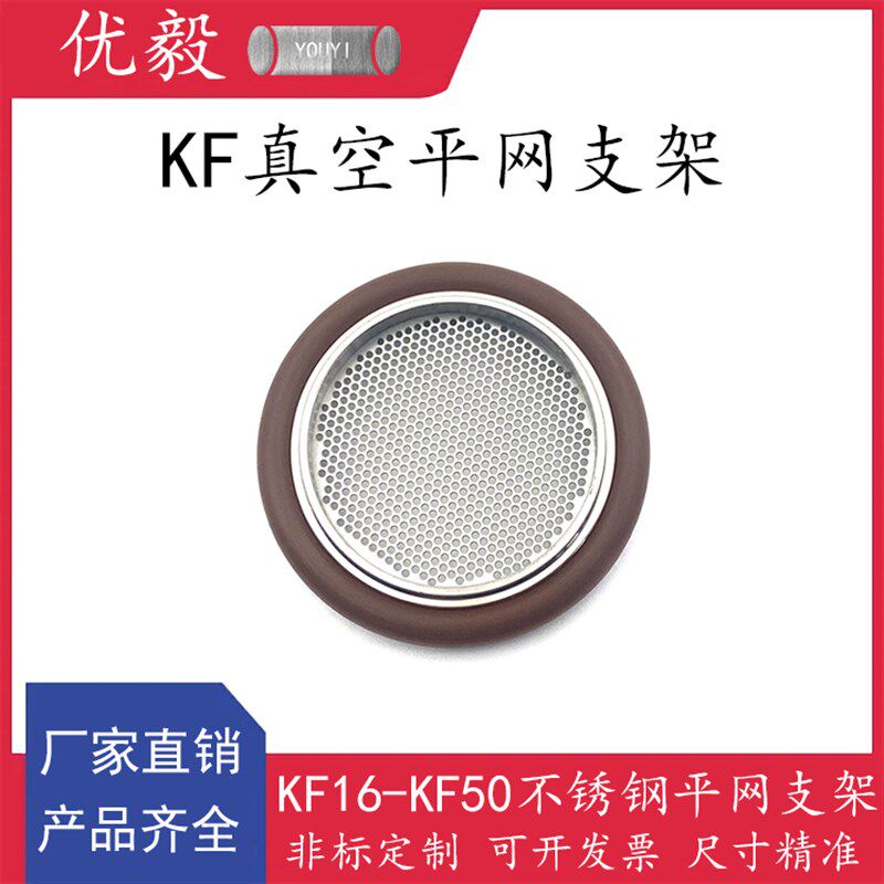 KF真空平网支架304不锈钢快装16密封圈25管配件40盲板50卡箍卡钳6