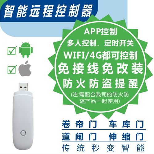 无损升级智能手机WiFi远程定时控制卷帘门卷闸门道闸伸缩门遥控器