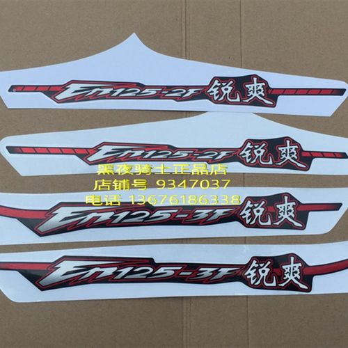 适用铃木锐爽 EN125-2F EN125-3F 左右侧盖 护板 车罩 贴花 贴纸