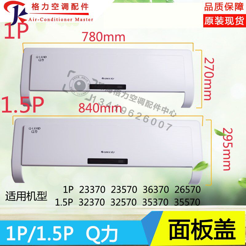 适用格力空调1P1.5P匹Q力面板挂机面板盖板塑料壳导风叶轴套