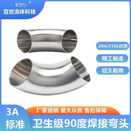 304 316L卫生食品级90度不锈钢焊接弯头弯管内外精抛3A标准弯头