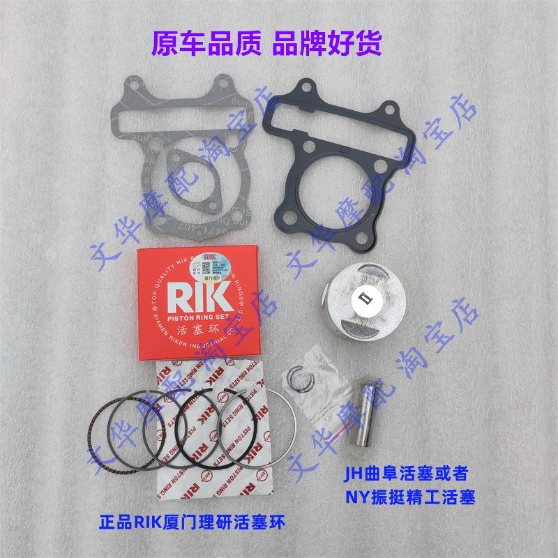 适用五羊本田公主 佳颖 喜俊 酷影喜致WH125T-3/3A/5/5A/6活塞/环