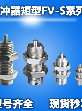 缓冲器短行程型FS FV-1406 1606 2008 2508 2708 2006 2506L-S