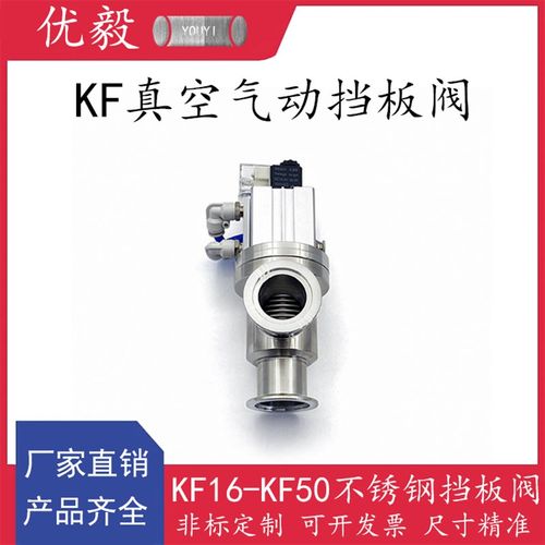 KF真空气动挡板阀304不锈钢快装16管接头25盲板40法兰50卡箍卡钳6