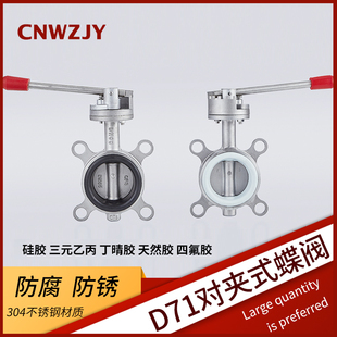 手动软密封硅胶四氟碟阀耐高温耐油 10P 304不锈钢对夹蝶阀 D71X