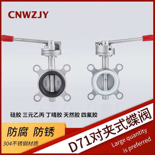 304不锈钢对夹蝶阀 D71X -10P 手动软密封硅胶四氟碟阀耐高温耐油