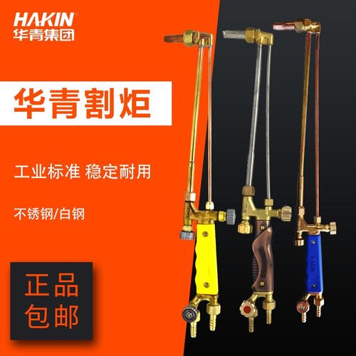 HAKIN青岛华青割炬割枪割把丙烷割炬G01-30G01-100-300加长割枪