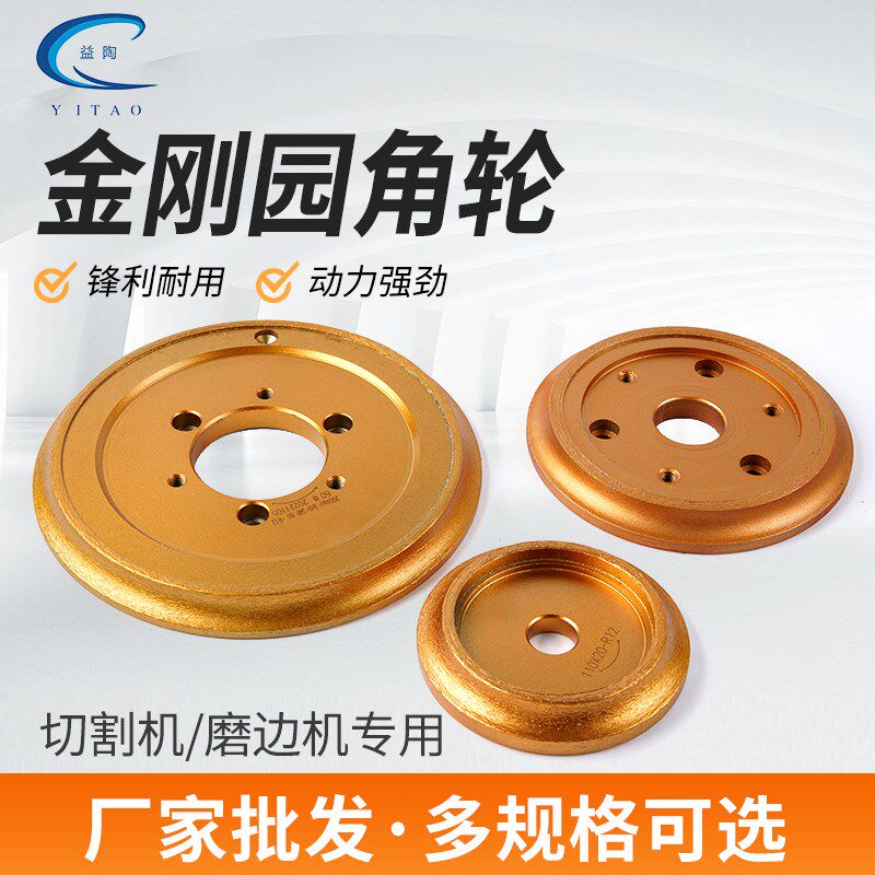金刚园角轮瓷砖磨边机用梯极园边磨轮金刚轮金刚磨边轮金刚园弧轮