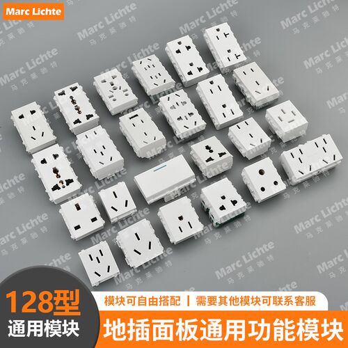 128模块组合插座面板五孔10A/16A三孔多功能USB美式英制欧标插座