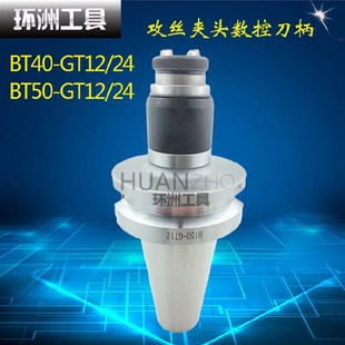 BT40 G24直柄20 GT12防过载伸缩快换攻丝丝锥刀柄 G12 BT50