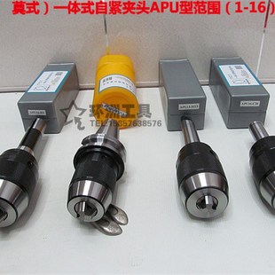 直柄自紧夹头一体重型机械自紧式 APU16 钻夹头R8柄APU13