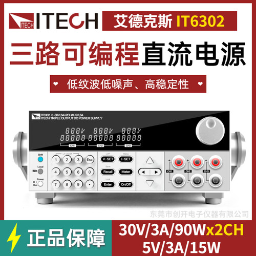 ITECH艾德克斯三路直流电源IT6302三路可编程直流电源IT6322
