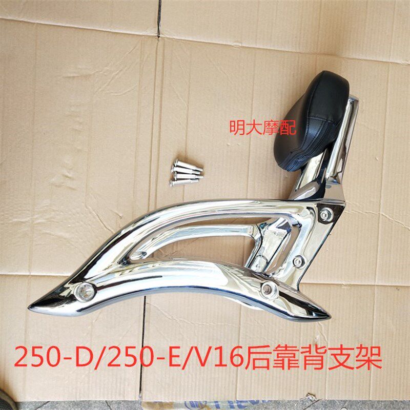 力帆配件LF250-D/250-E/V16国三国四原厂高配后靠背垫带支架