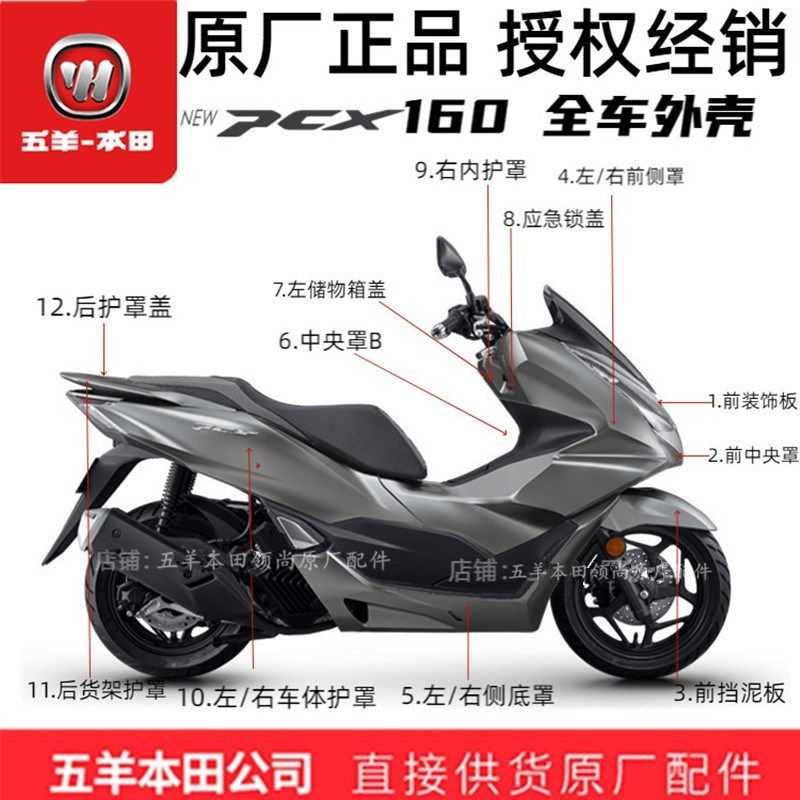 适用于PCX160全车外壳WH150T-2前围护罩大灯前侧底罩原装