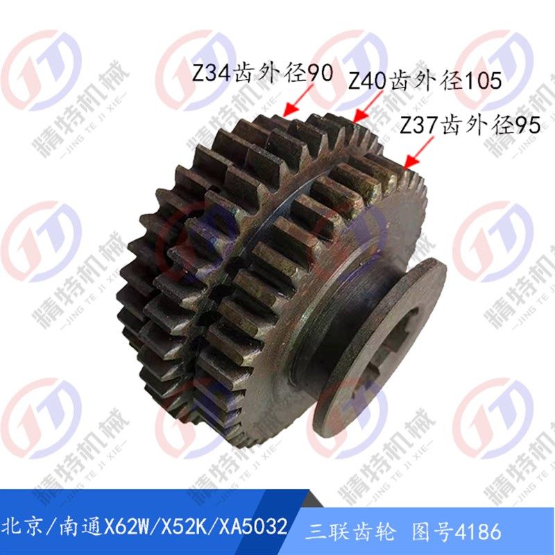 北京铣床/南通X62W/52K/63W/X53K齿轮4186三联齿轮 Z37/40/34 L65