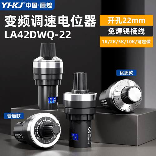 厂家直销-22径源煌电位器