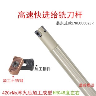 快进给铣刀杆EXN03R双面东芝LNMU0303ZER粗加工铣刀杆C20 150 D20