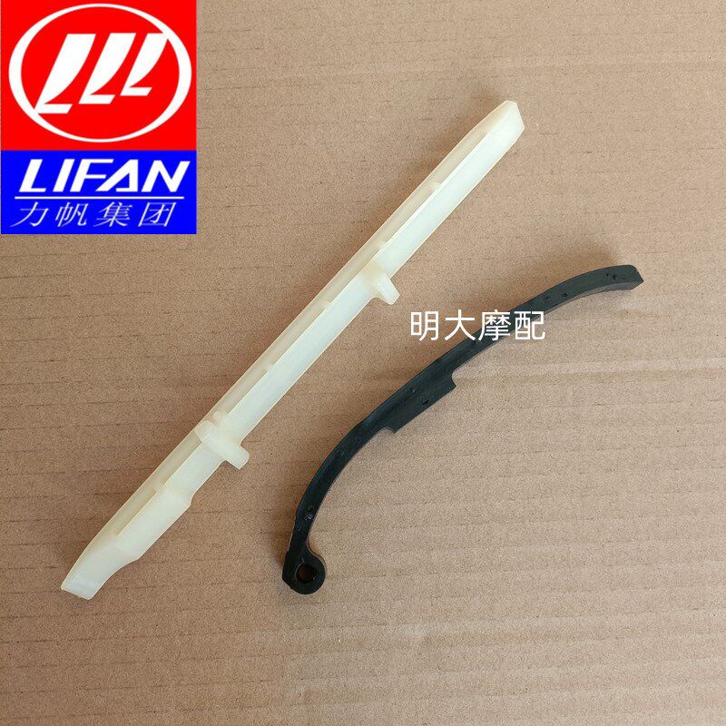 力帆配件LF125-2H/150-10F/10B/10S/NBS水冷正时链条涨紧条导向条