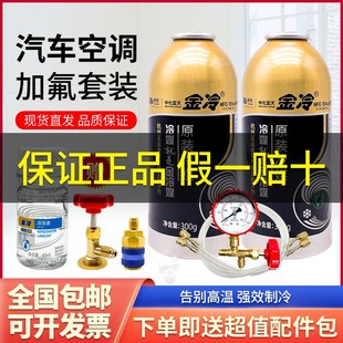 金冷134a制冷剂冷媒r134a汽车空调雪种加氟机冷媒氟利昂加氟工具