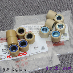 光阳原厂 弯道情人150 KCC 4V LIKE150 G150 普利珠 普粒盘珠甩珠