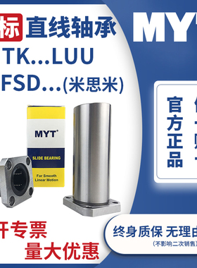 美亚特MYT方法兰非标直线轴承LMTK6 8 10 12 13 16 20 25 米思米
