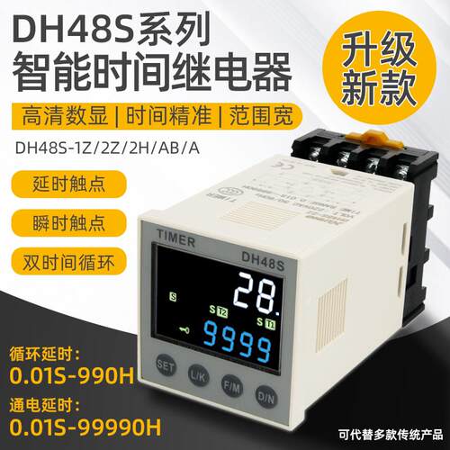 无限循环数显时间继电器D