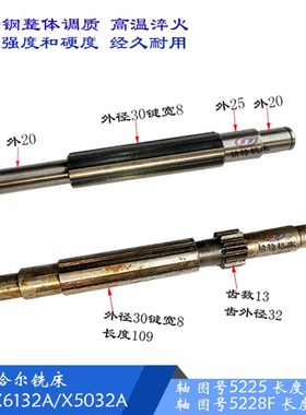 齐齐哈尔X6132A X5032A 走刀箱 齿轴5225 Z13/L270 轴5228F 长253