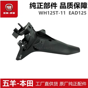 适用于LEAD125后泥板WH125T 11牌照架后沙板后挡水原装