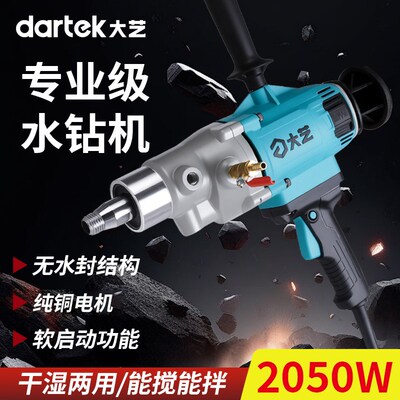 大艺水钻机干打湿打【用的久】打孔混凝土空调油烟机大功率开孔机