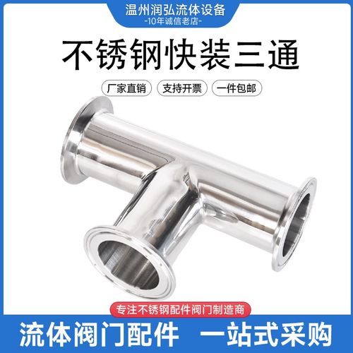 304不锈钢快装三通卫生级内外镜面卡盘T型三头通卡箍式三通接头