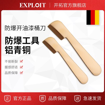 防爆开桶器开油漆桶刀铝青铜无火花铜制280mm开桶刀防爆工具