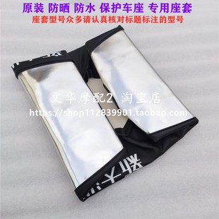 33防晒防水座套坐垫 适用于新大洲本田DIO迪奥SDH125T