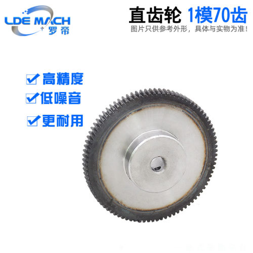 凸台正齿轮/1模70齿/1M70T/带台阶/凸台成品内孔/直齿轮