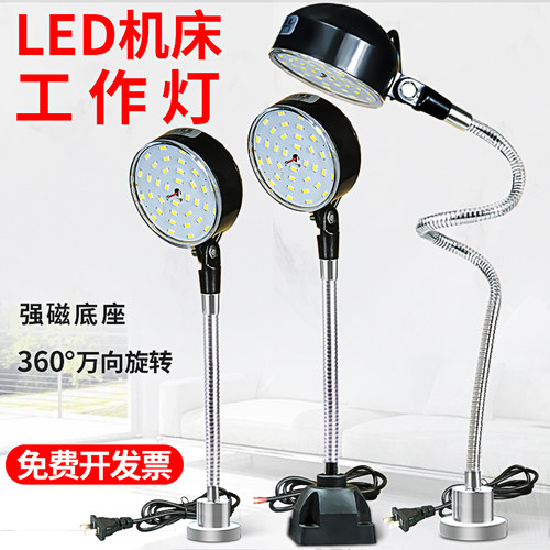 LED机床工作灯220v强磁座台灯数控车床灯24v铣冲床钻床机械照明灯