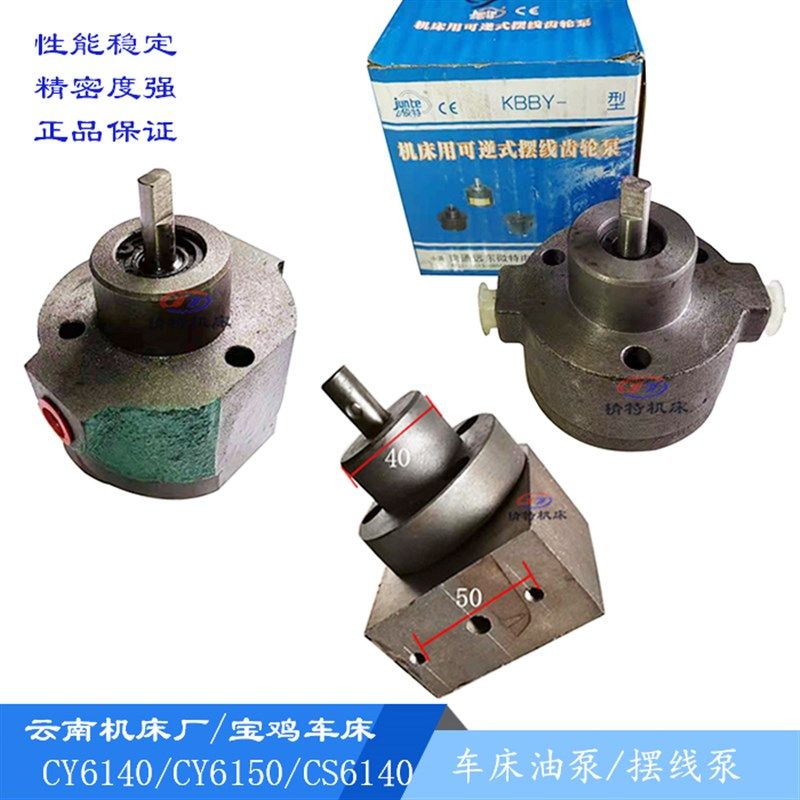 云南机床/宝鸡CY6140/6150/CS6140摆线泵 轴8 车床油泵KBBY-4远东