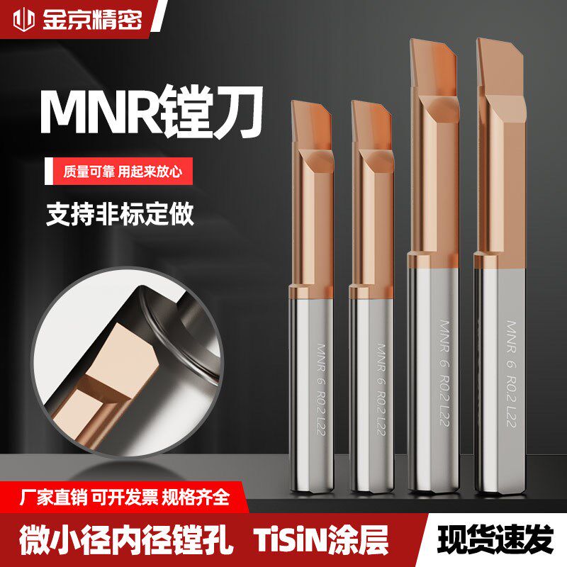 内孔车刀镗刀MNR钨钢小镗刀金属陶瓷抗震微小径小孔径镗孔刀车刀