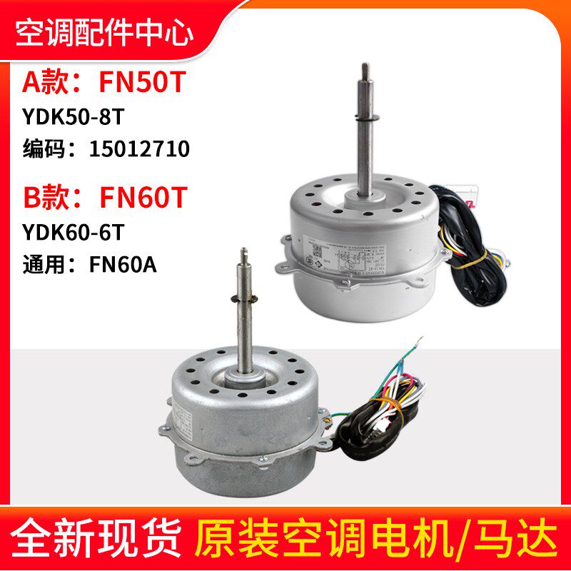 适用格力空调电机 FN50T FN60A FN60T-1 FN60T YDK50-8T 60-6H