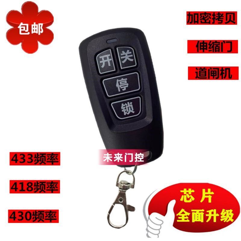 智通达加密遥控器通用对拷道闸电动伸缩平移门加密遥控器ZTD-3KEY