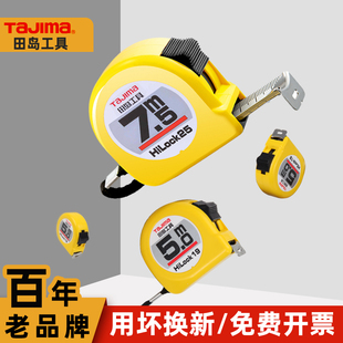 日本田岛卷尺2米3米5米10米7.5家用尺子米尺钢卷尺防割手进口尺带