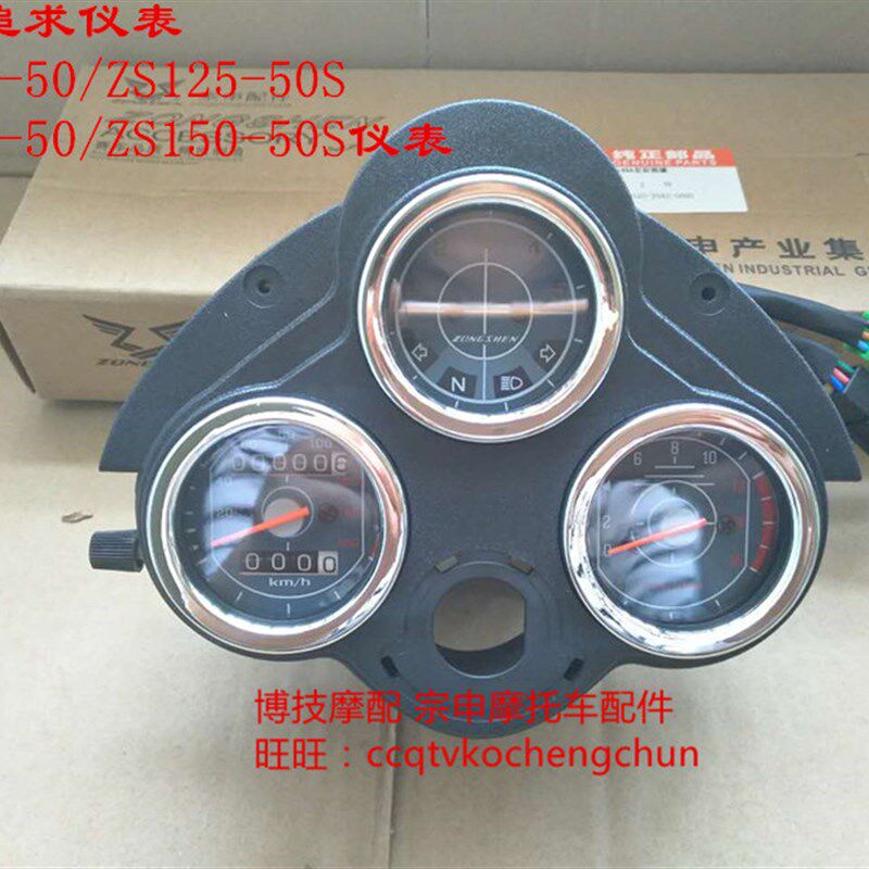 宗申赛科龙(新追求)原厂里程表ZS125/150-50 ZS150-53仪表 码表